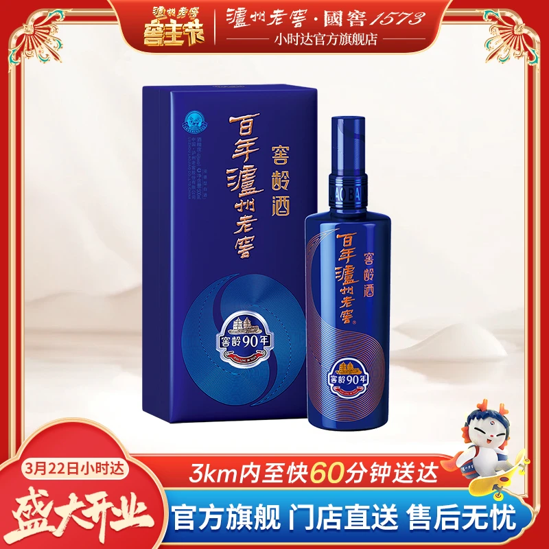 百年泸州老窖窖龄酒90年43度 500ml*1瓶