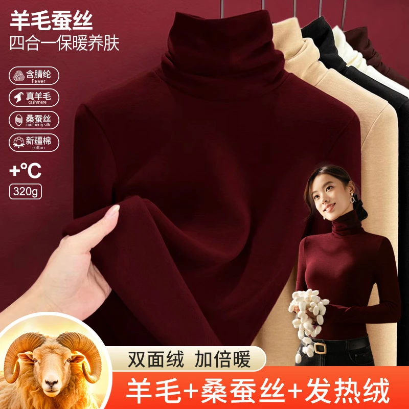 蚕丝暖绒羊毛堆堆领打底衫女秋冬内搭显瘦气质百搭保暖长袖上衣