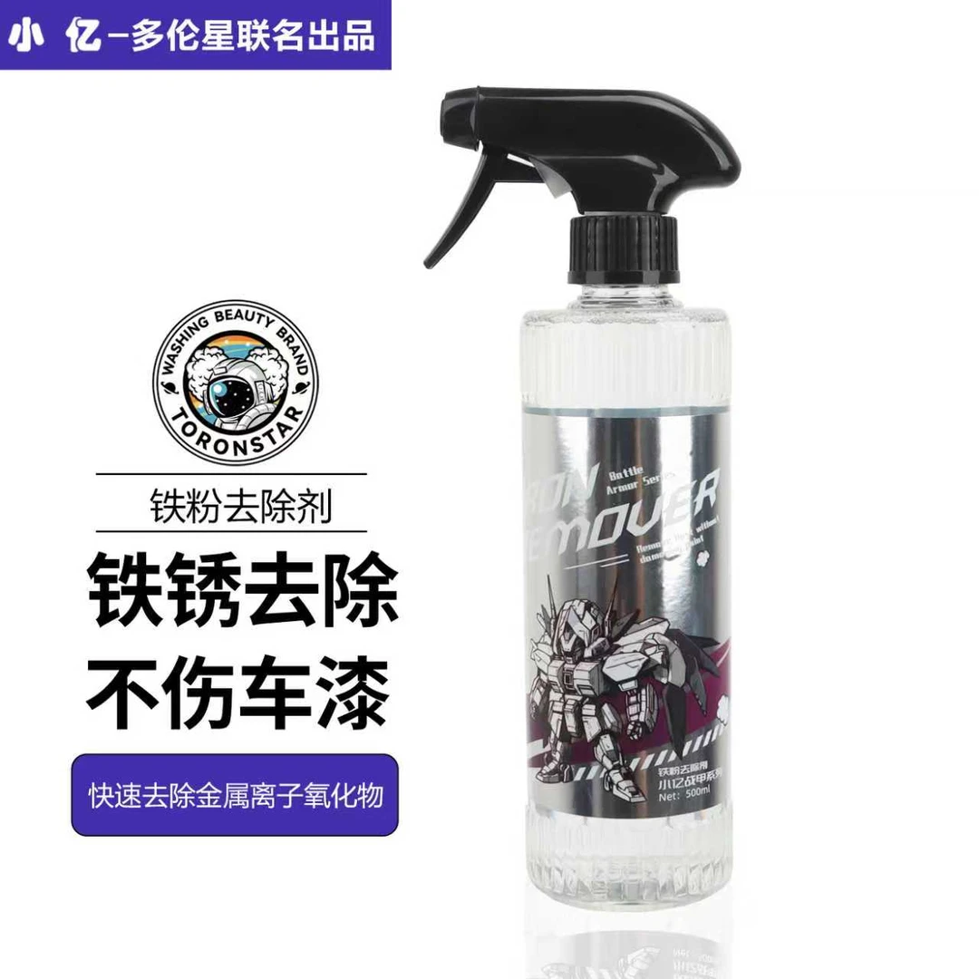 多伦星铁粉去除剂汽车外清洗漆面氧化层除铁锈剂强力白色强力去污