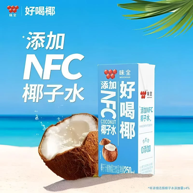 味全好喝椰椰子汁添加NFC椰子水（到手250ML*6盒到8月15号）