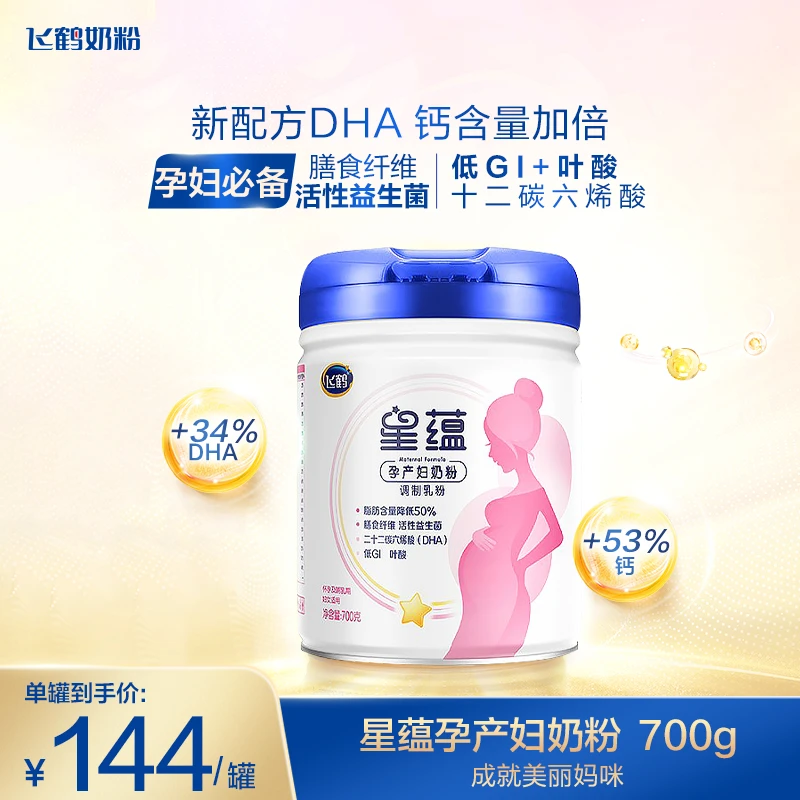 【孕妇奶粉】飞鹤星蕴调制孕产妇奶粉700g（孕期哺乳期适用）怀孕期
