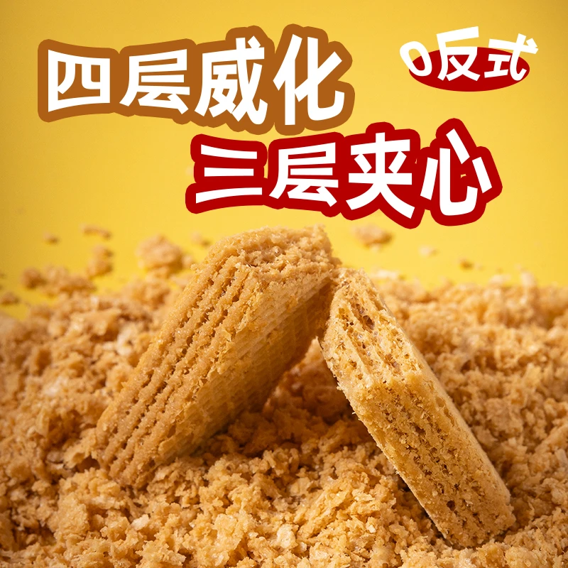 轻甜谷香多层酥脆夹心威化多膳食营养高饱腹早餐点心办公室零食