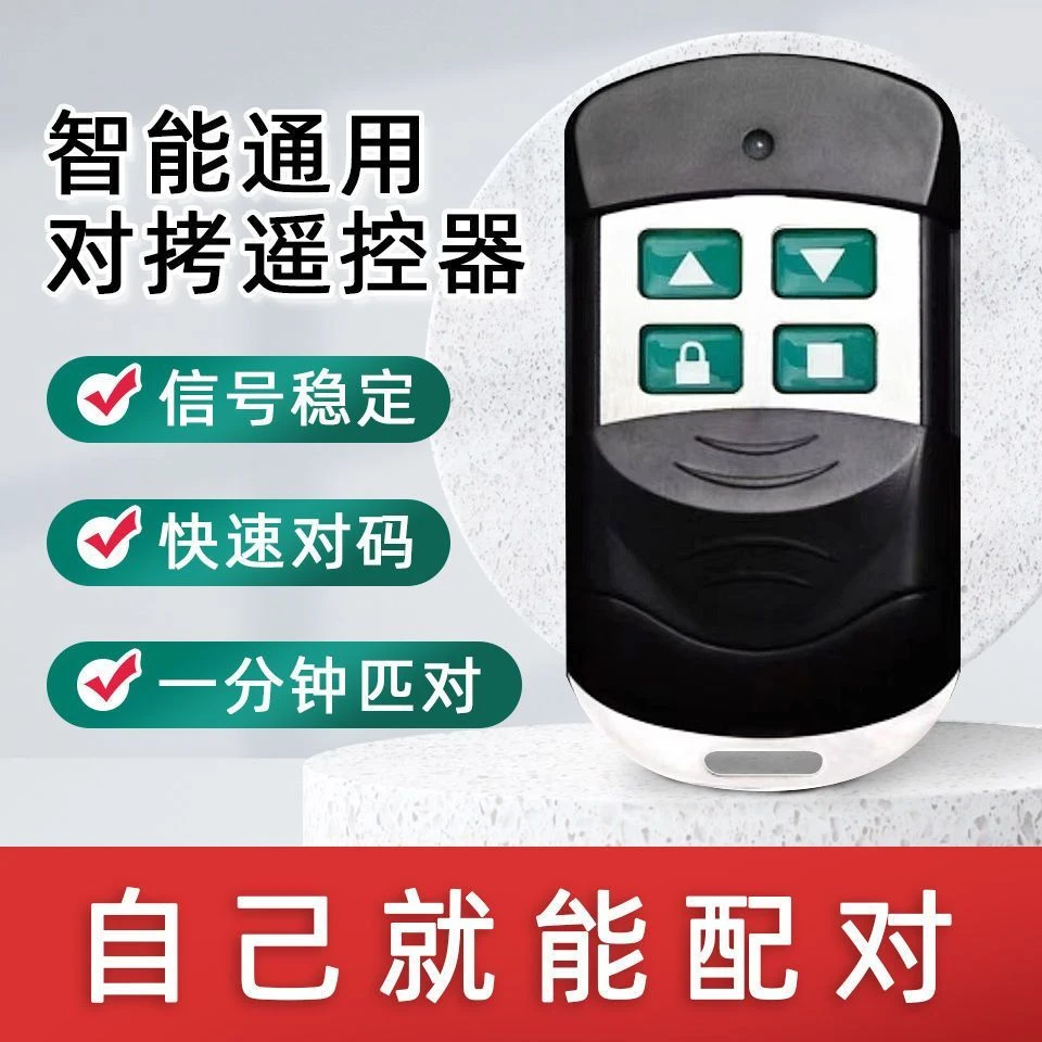 卷闸门超强433/315遥控器金属拷贝卷闸门车库伸缩门电动门钥匙