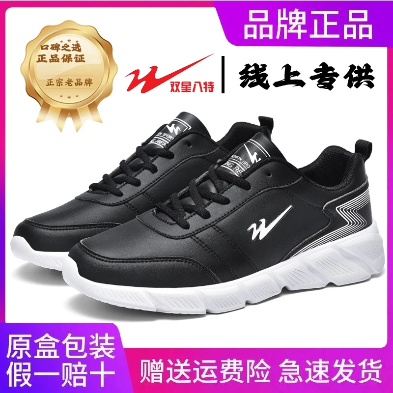 双星男鞋皮面轻便男跑步鞋缓震软底防滑流光风男士男孩子运动鞋