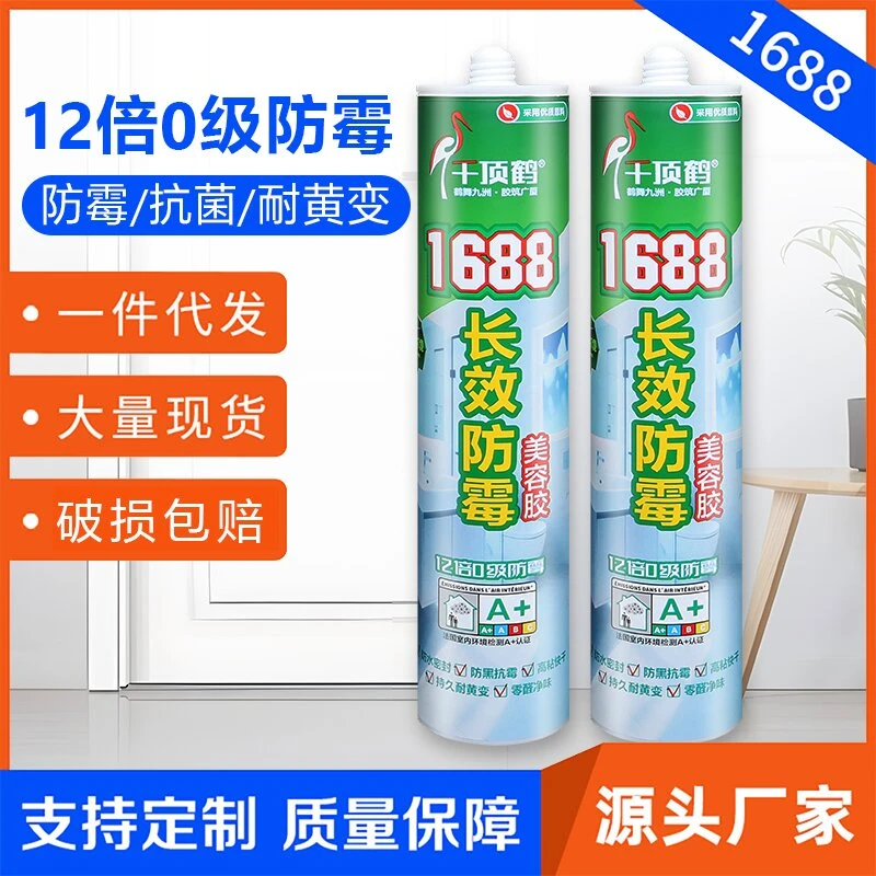 1688中性玻高级璃胶透明亮白防水防霉密封厨房马桶门窗收口美容胶