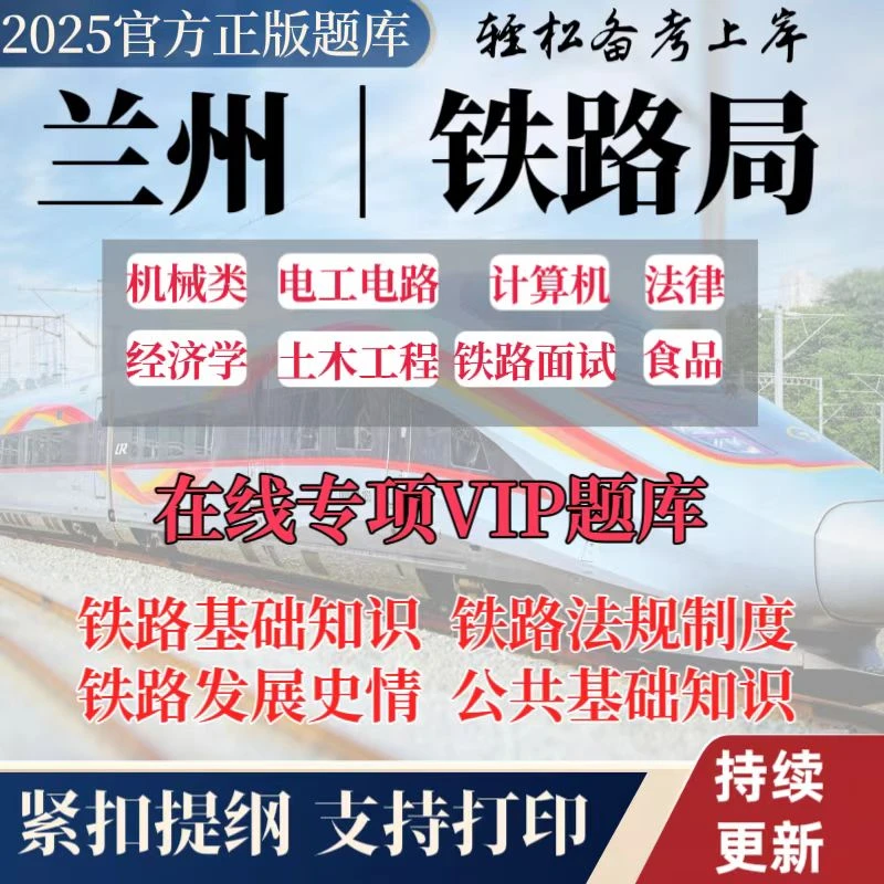 2025兰州铁路局招聘校招社招考试模拟试卷冲刺资料备考面试题