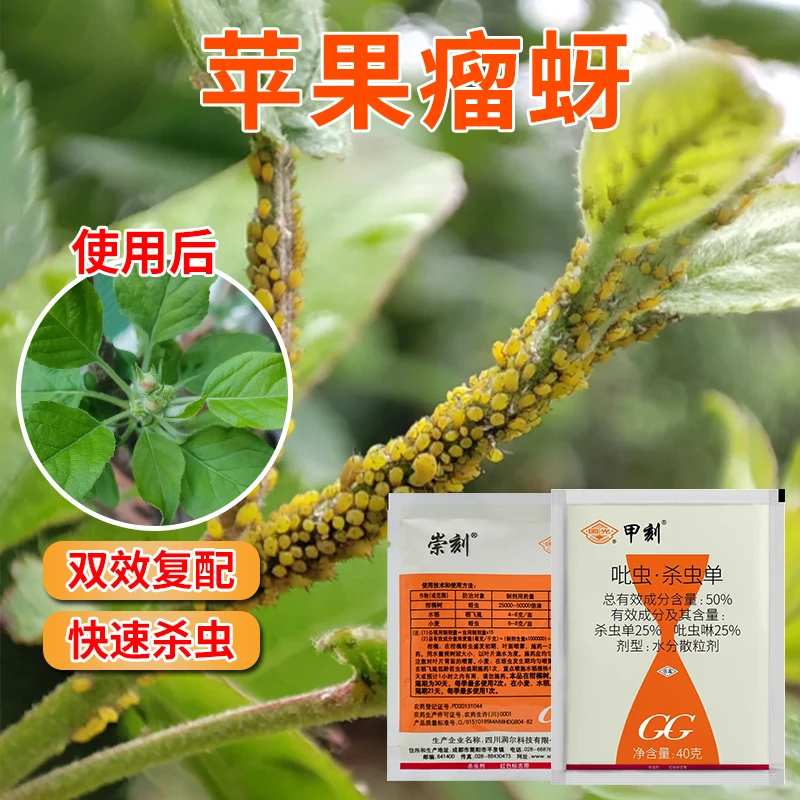 国光甲刻吡虫啉杀虫单果园果树苹果瘤蚜杀虫剂蓟马飞虱通用农药