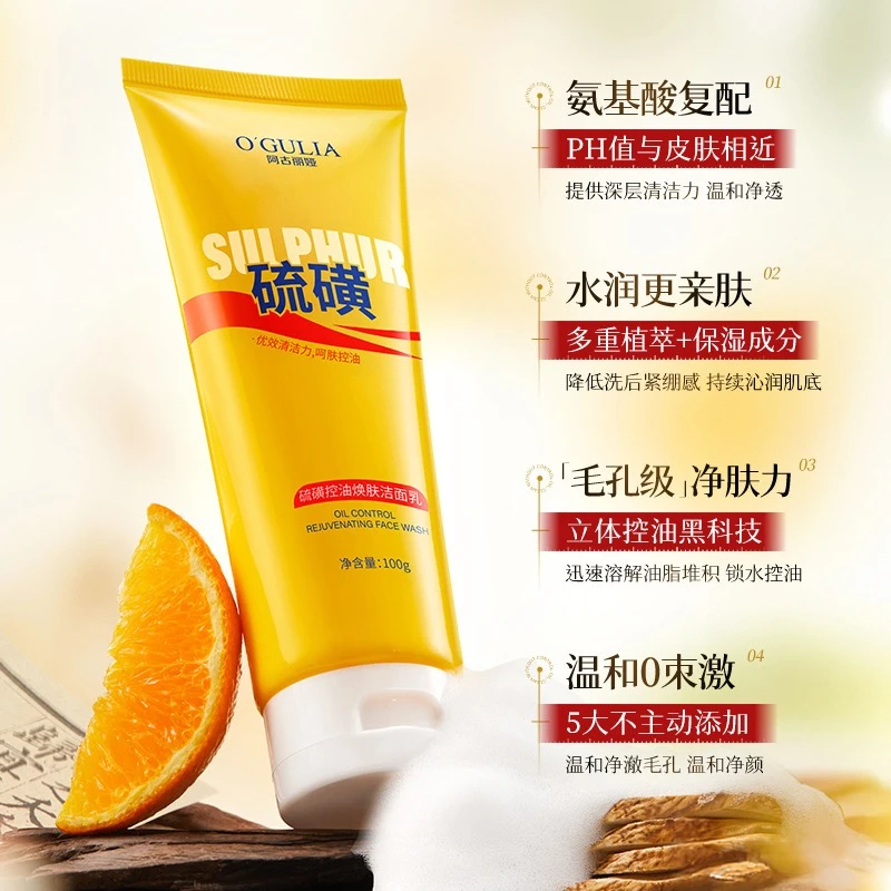 硫磺控油洗面奶深层清洁控油除螨抗痘收缩毛孔保湿不紧绷净澈柔润