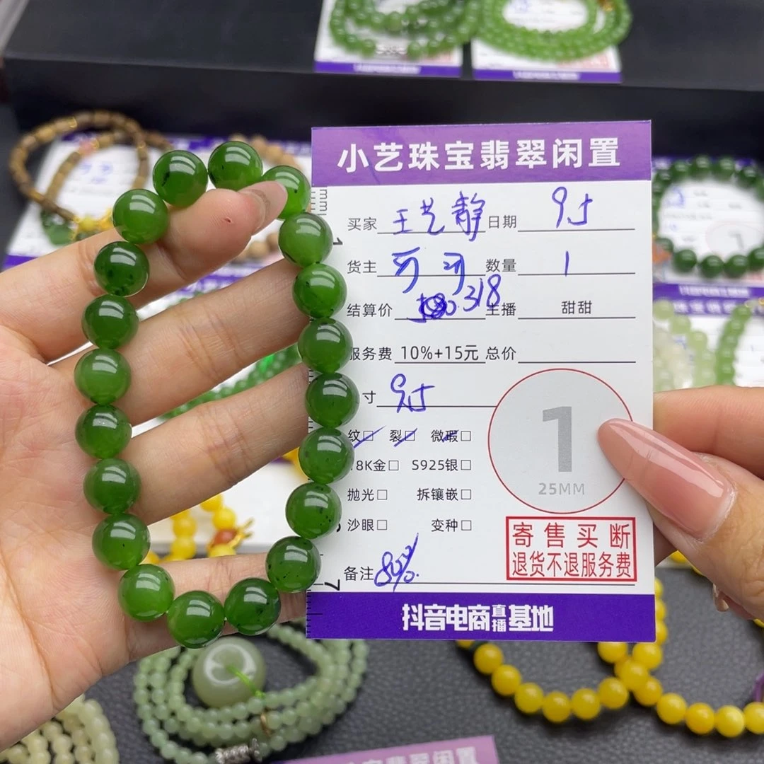 王***静未镶嵌手串和田玉