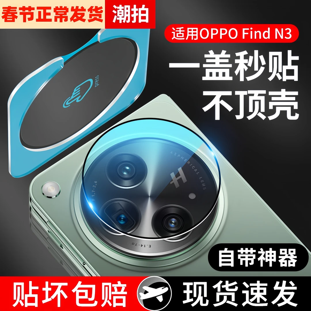 适用OPPOfindn3镜头膜全覆盖findn3摄像头保护膜oppo高清手机镜头