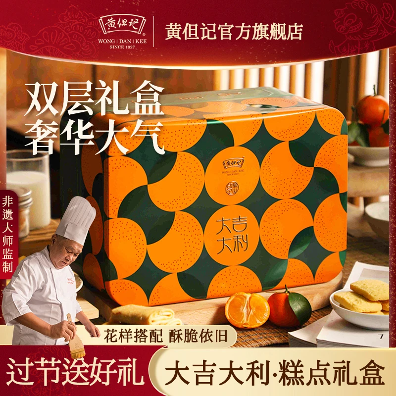 黄但记大吉大利双层礼盒660g铁罐3样糕点鸡蛋卷曲奇凤梨酥送手信
