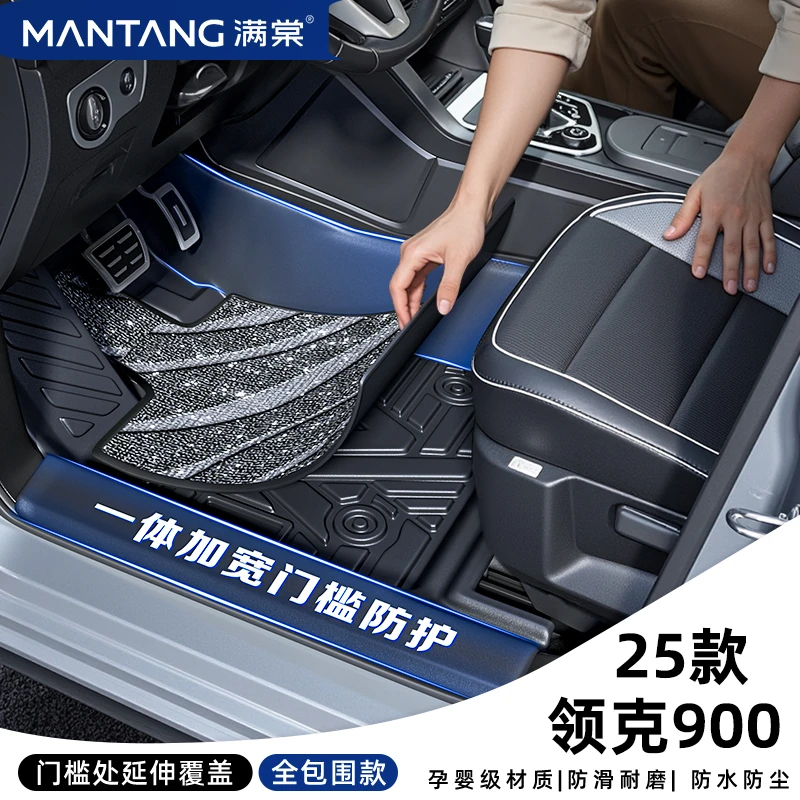 2025款领克900全包围TPE脚垫专用配件用品内饰改装件地毯车脚垫