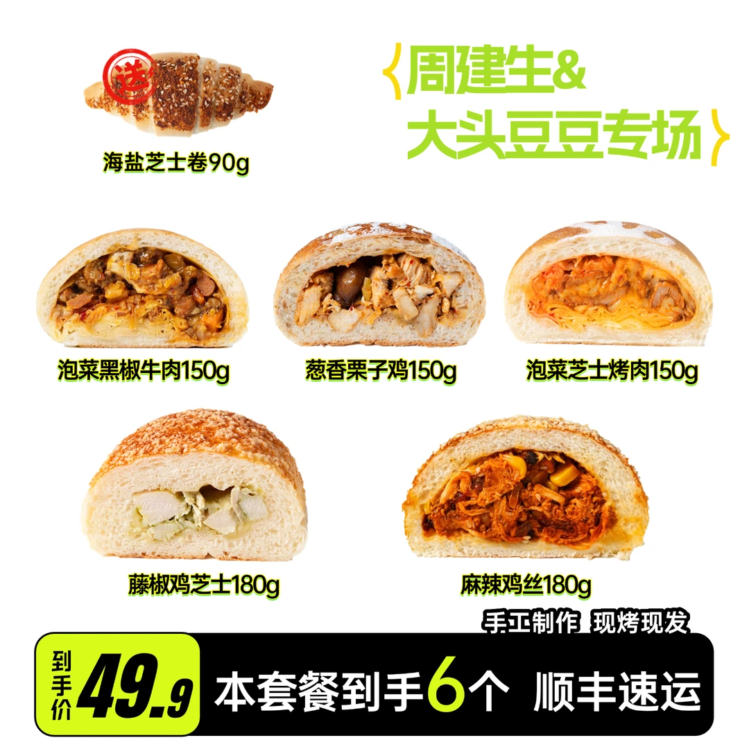 周建生【大头豆豆】健康面包欧包代餐早餐软欧包制作零食手工欧包