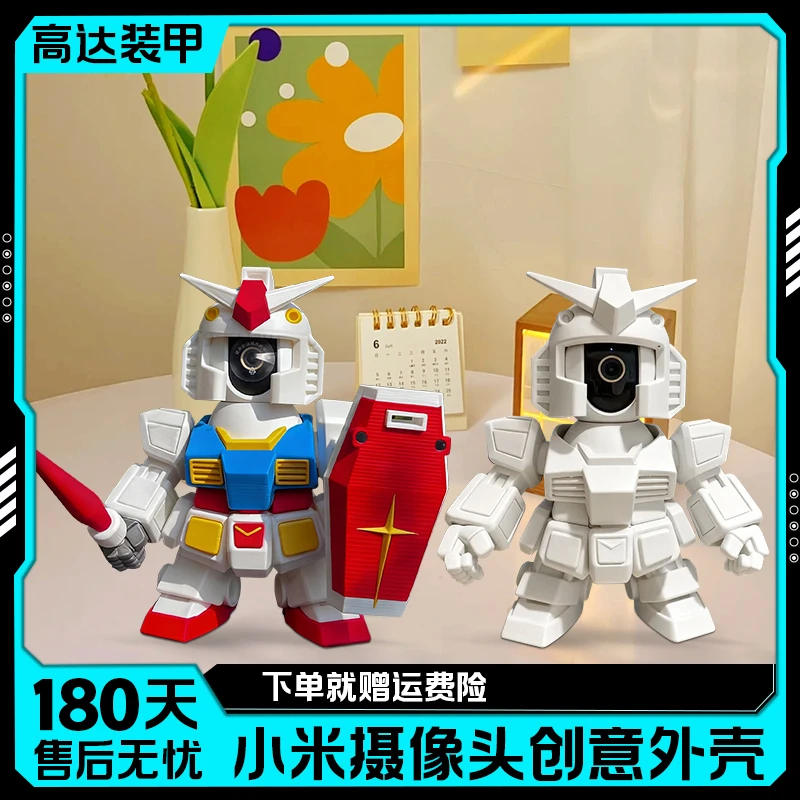 【现货秒发】高达风摄像头外壳机甲太空人扎古适用于小米摄像头推荐