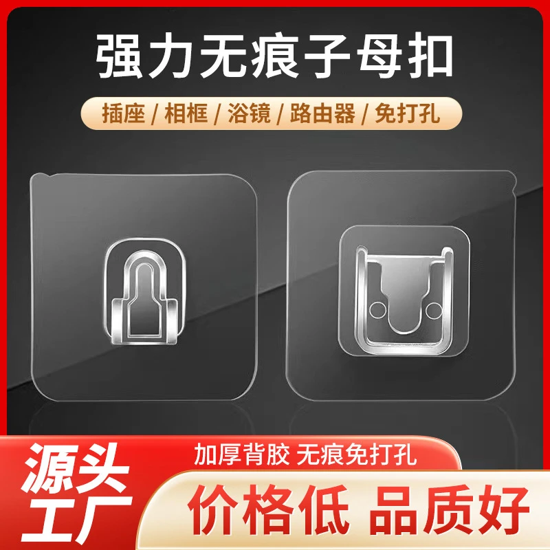 【源头厂家】无痕子母扣免打孔插头挂钩强力贴固定壁挂粘钩收纳挂扣