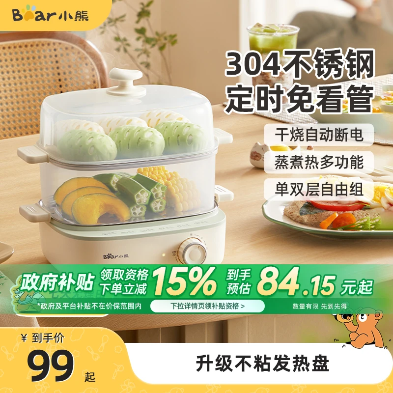 小熊煮蛋器蒸蛋器旋钮定时自动断电双层电蒸锅家用迷你早餐鸡蛋羹