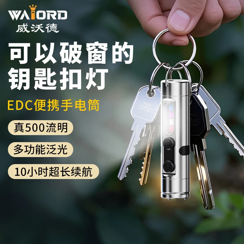 WAIORD强光小手电筒可充电超亮长续航夜钓检修小型便携钥匙扣灯