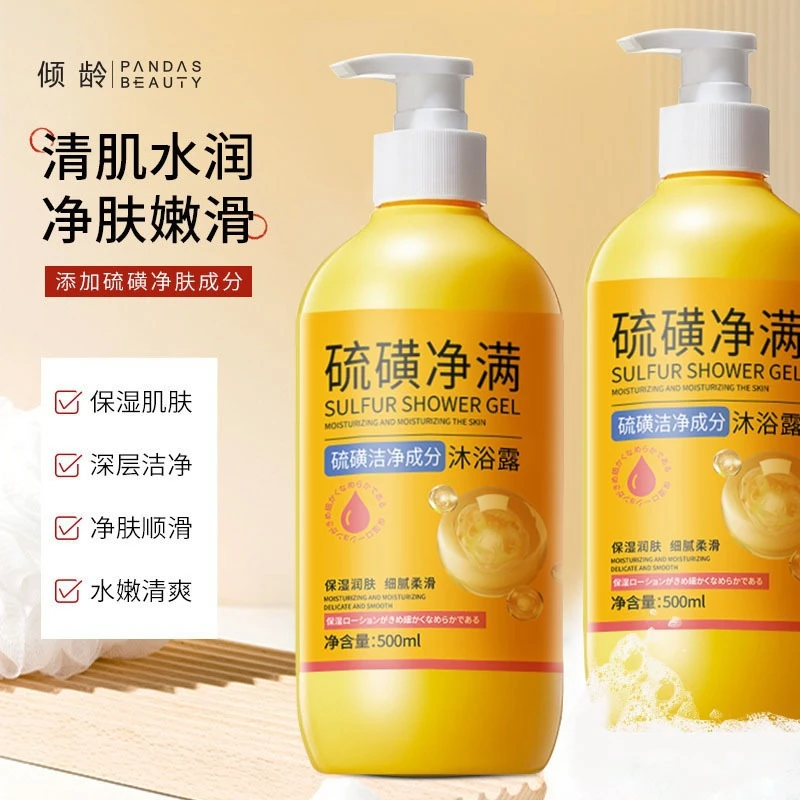 硫磺净螨沐浴露控油止痒深层清洁全身可用除螨净痘