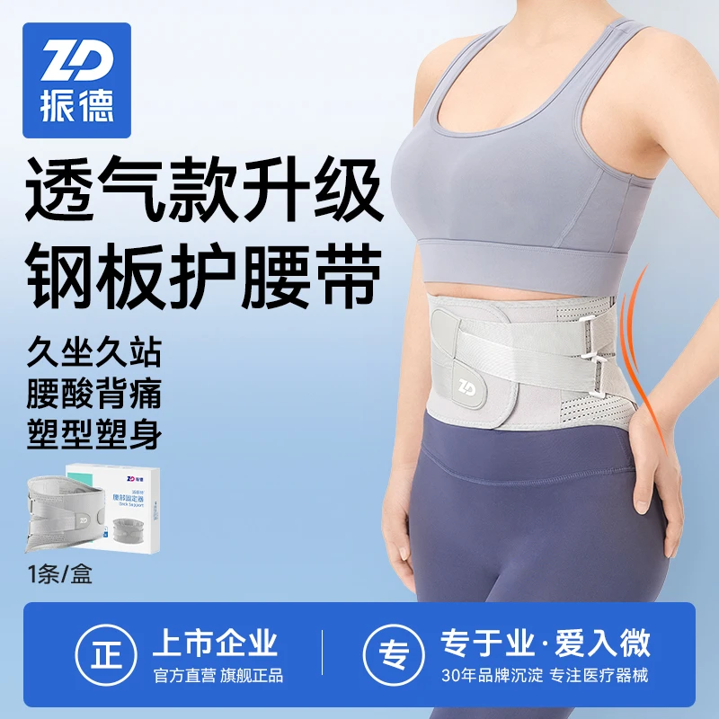 振德腰带男女同款四季通用透气加压稳固腰椎腰托塑形家用塑身腰部