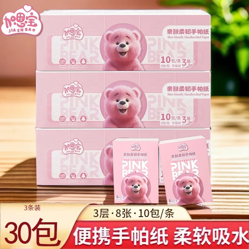 加恩宝粉红熊便携手帕纸【3条装】便携家用纸巾餐巾纸家用小包亲肤