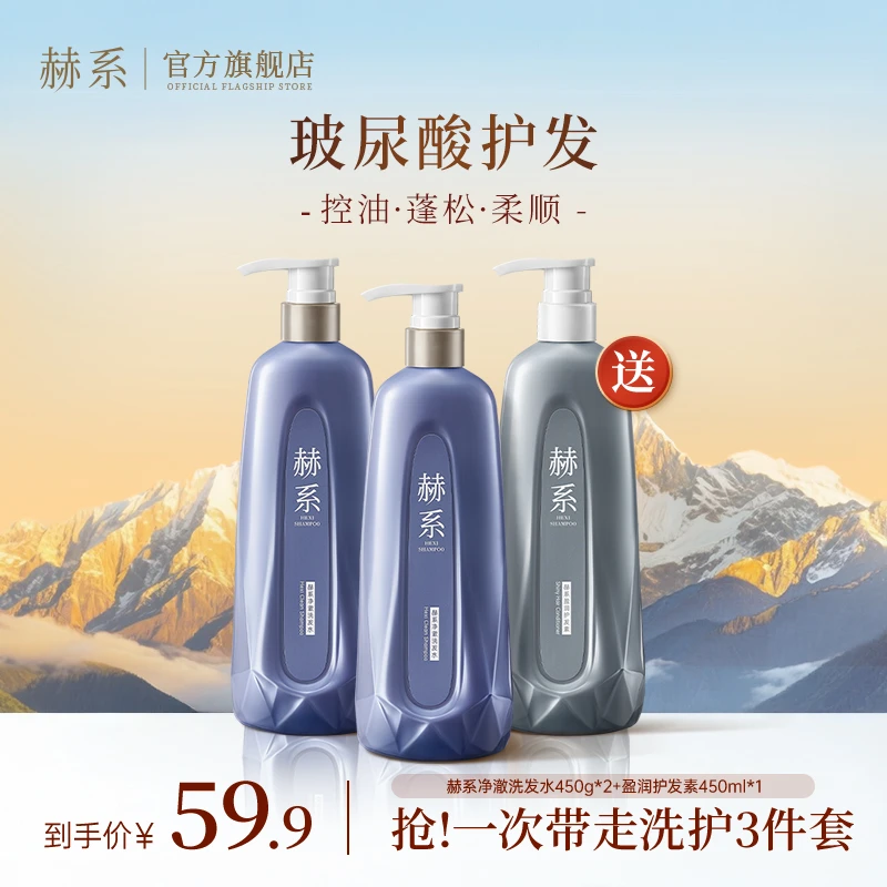 【达人专属】赫系玻尿酸水杨酸洗发水清洁控油蓬松空气感koc