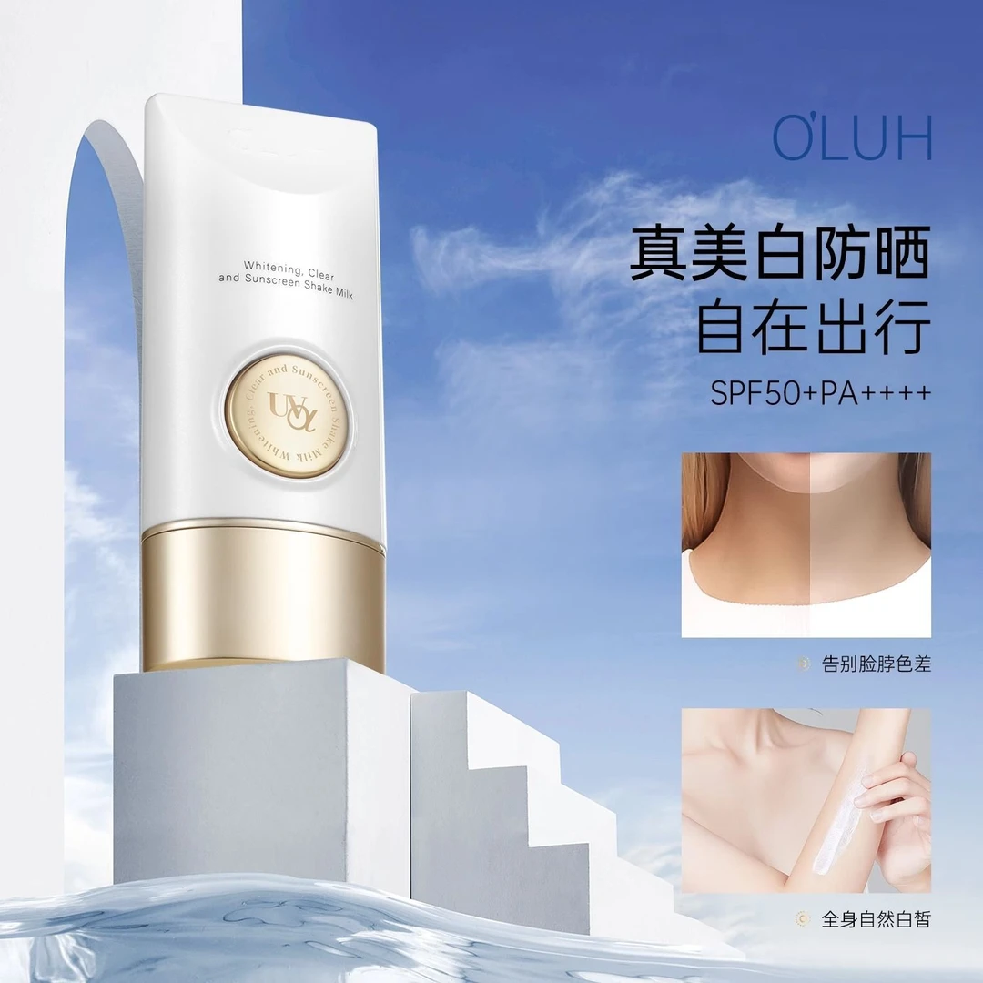 O'LUH清透防晒摇摇乳SPF50PA++++夏季户外防水持妆防紫外线防晒霜