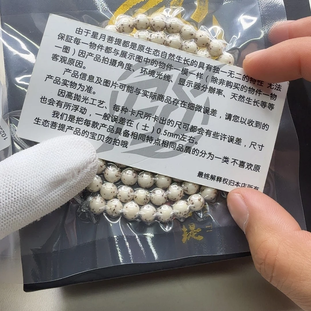 吊坠星月菩提15梵天瓷白大眼睛7圆108