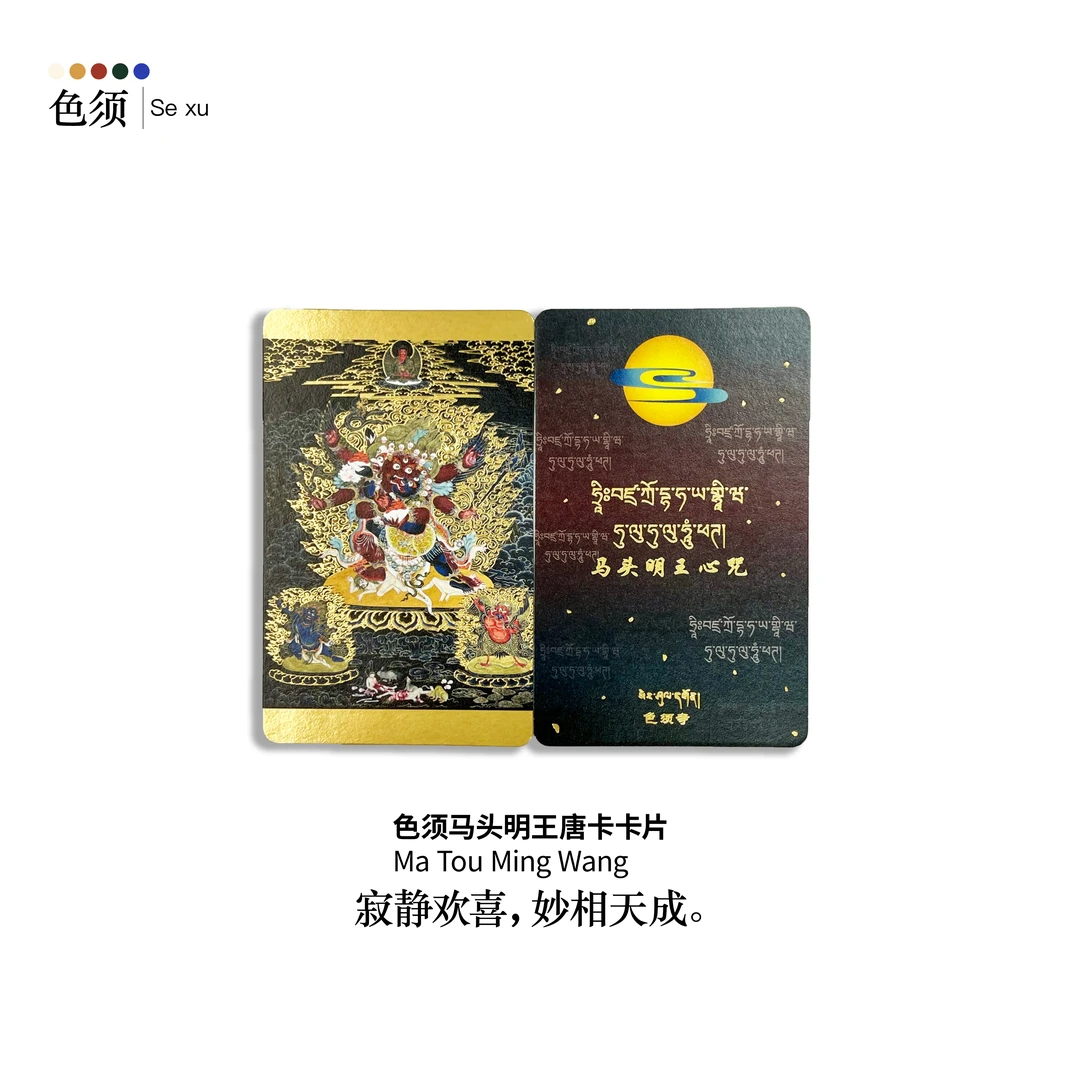 色须马头明王唐卡卡片【喜马拉雅系列】藏潮国潮国风
