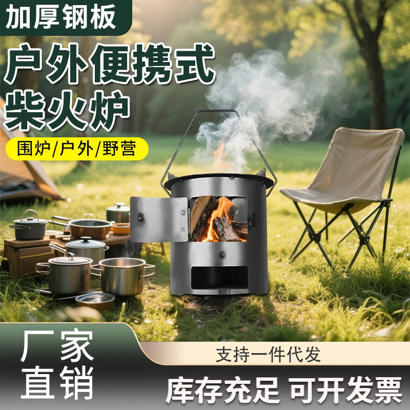 便携野餐露营取暖可移动新款多功能野炊便携2025农村柴火炉气化炉