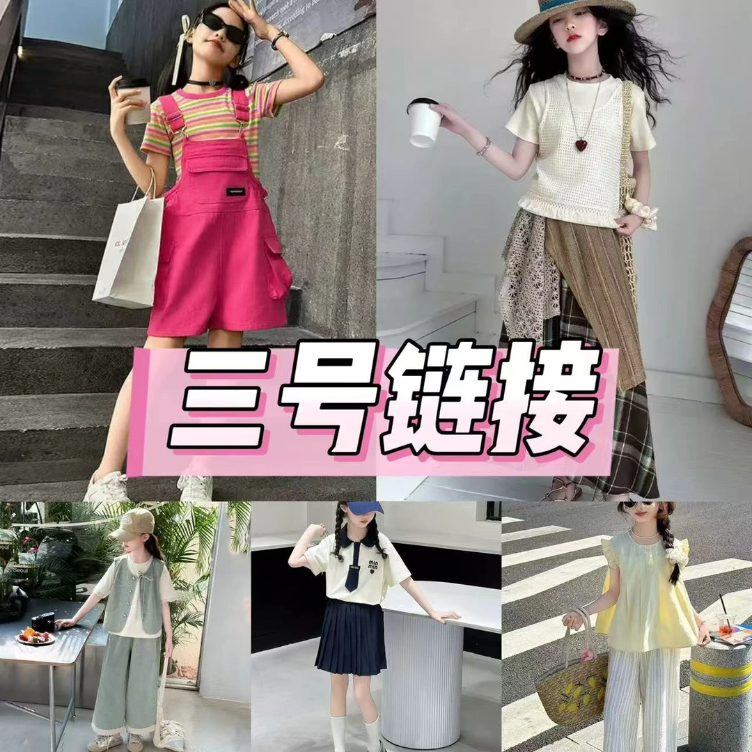 3号链接（301-399）25年夏季新款中大童时尚日常女童亲子款套装