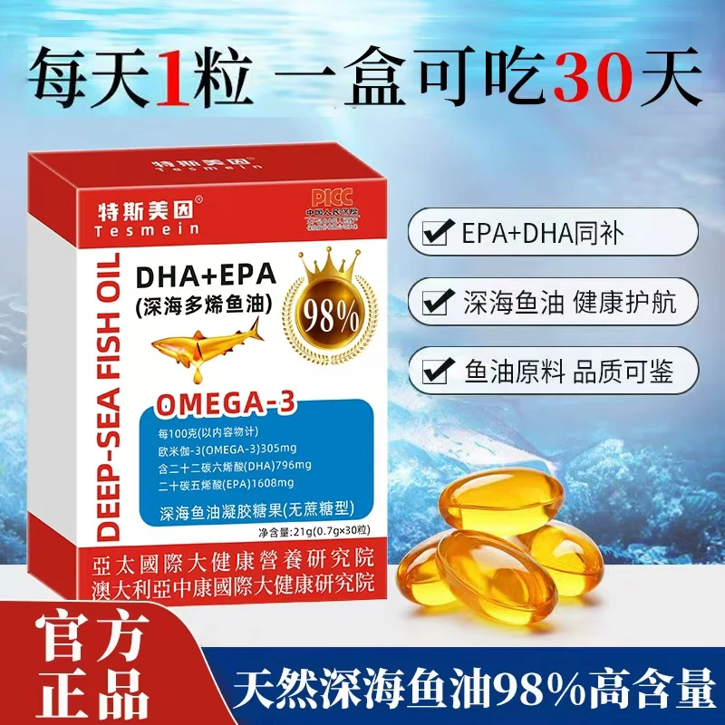 【试吃一盒】Tesmein/特斯美因 DHA+EPA Omega3 >98% 深海鱼油 zs