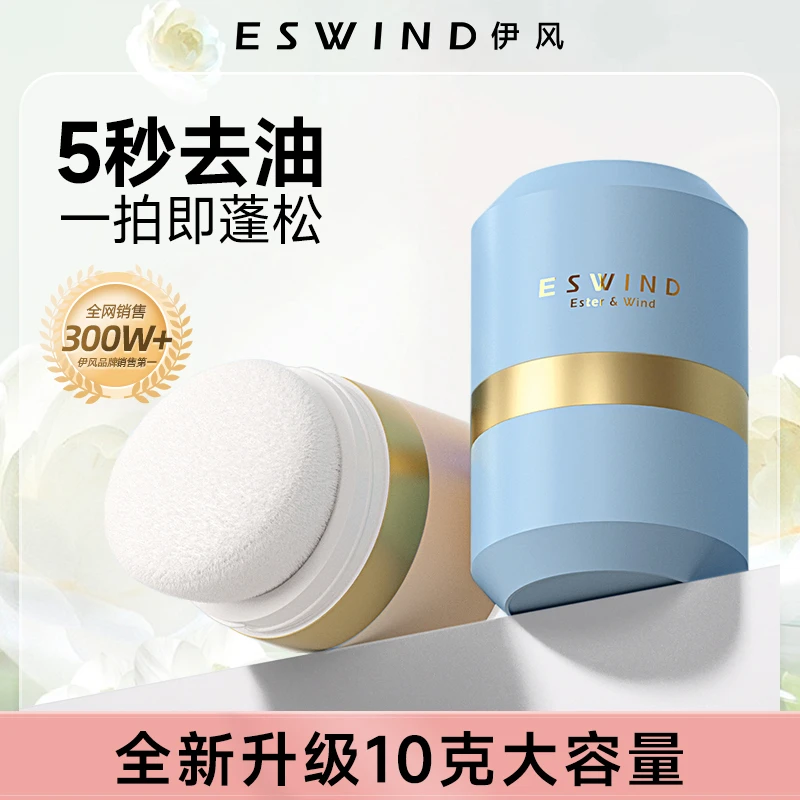 【升级10克】伊风蓬蓬粉头发蓬松控油神器干发粉便携持久清爽空气感