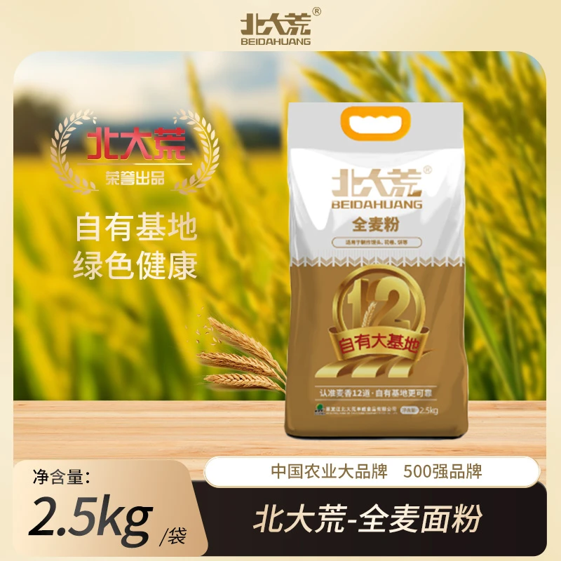 北大荒全麦面粉 2.5kg 含麦麸家家用面粉到手5斤