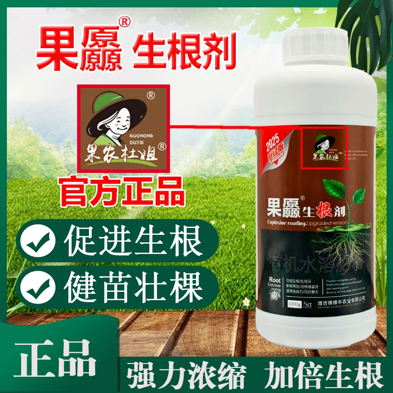 果农杜姐-暴力生根-果厵生根剂-果园生根果树生根旺根断根再生