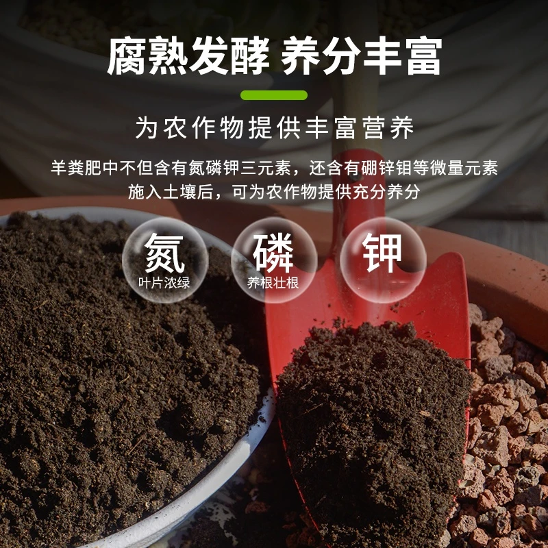羊粪发酵有机肥底肥种菜养花蔬菜农家肥花卉肥料种植家用羊粪肥