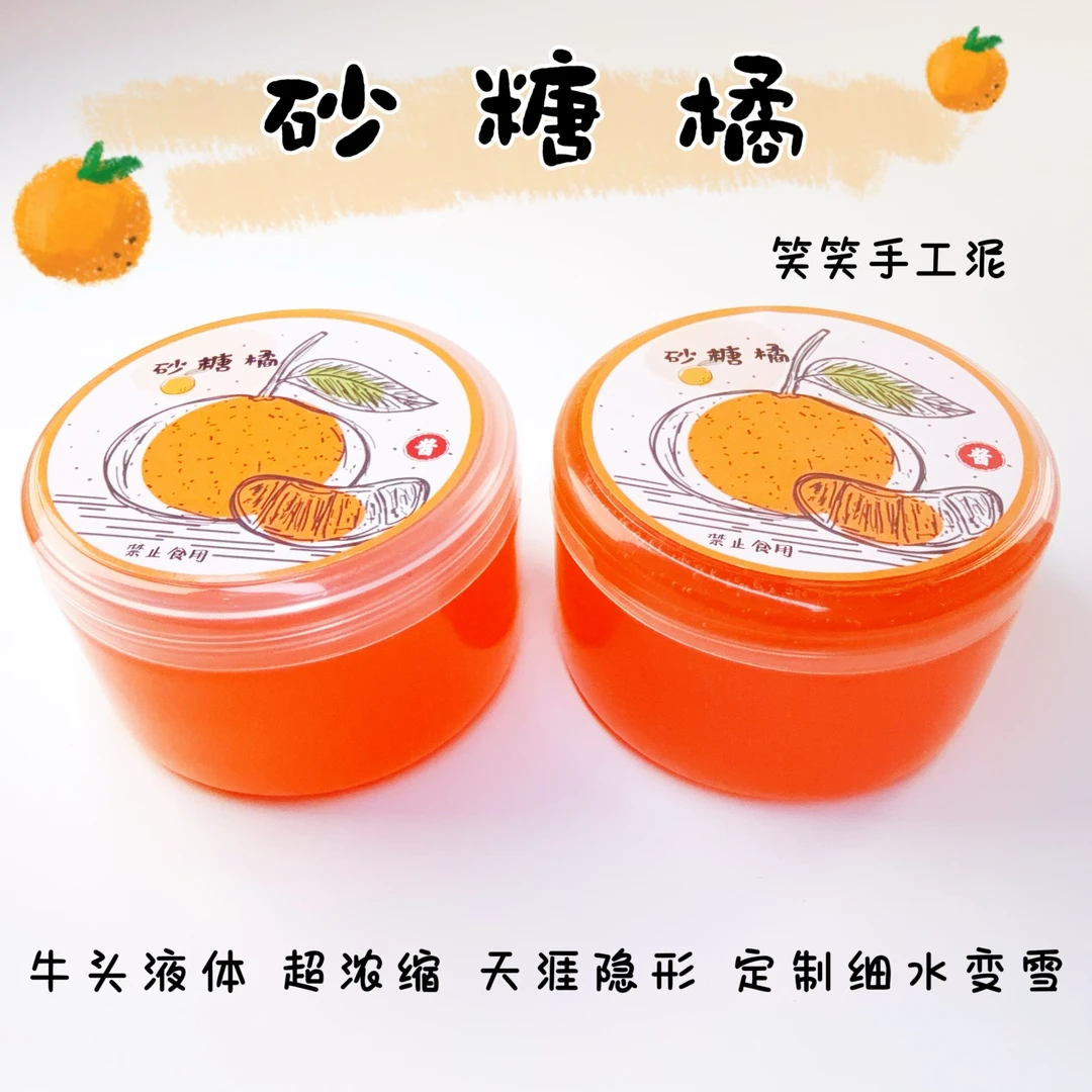 笑笑史莱姆砂糖橘 磨砂质感 大盒起泡胶解压玩具彩泥 笑笑手工泥