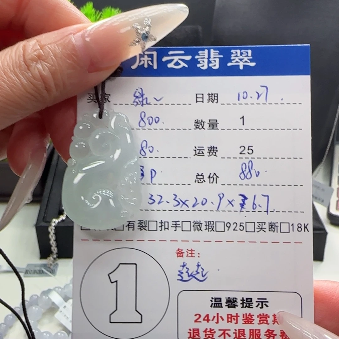 绿***萝翡翠未镶嵌挂件翡翠