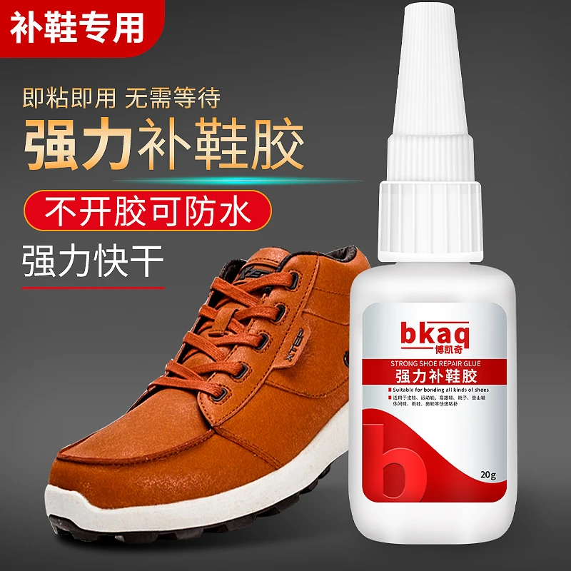 博凯奇补鞋专用胶粘鞋子开胶运动皮鞋球鞋凉鞋底修鞋匠强力软胶水