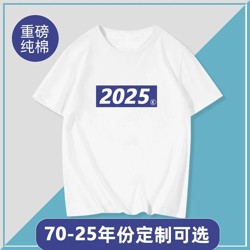 【年份专属定制】重磅纯棉打底衫宽松T恤圆领白色夏装短袖情侣装