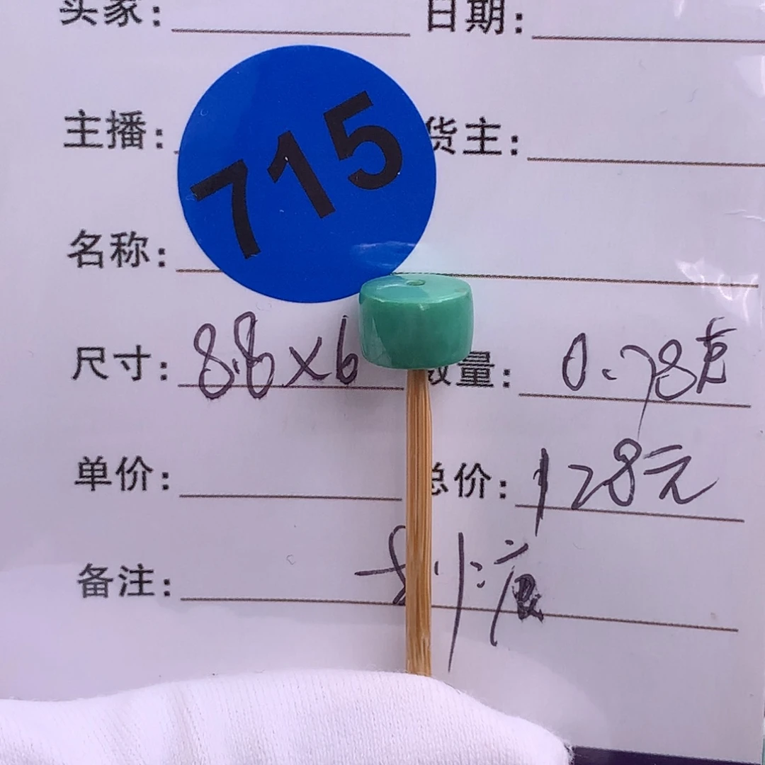 绿松石未镶嵌绿松石8.8*6