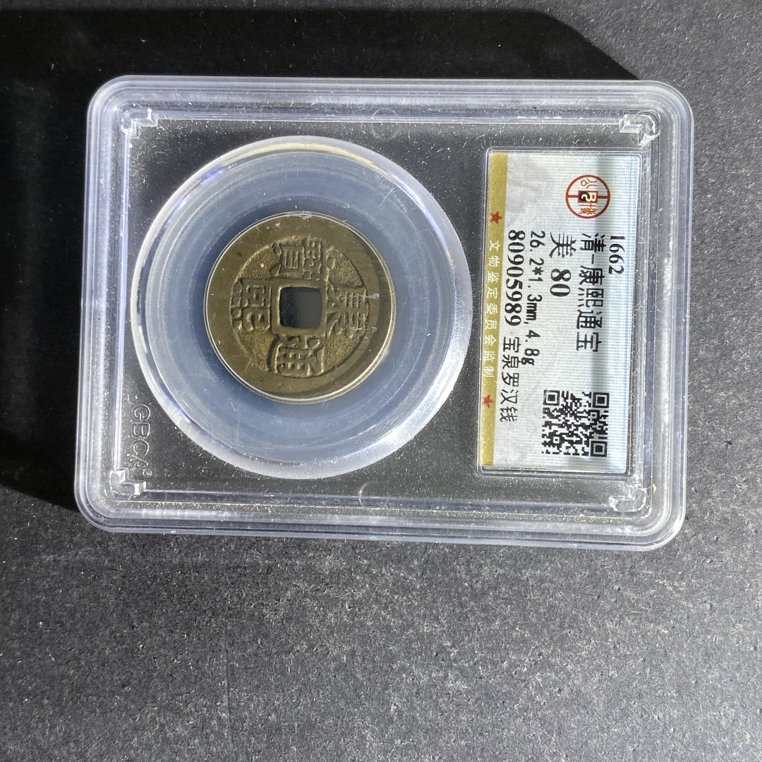 m705-4康熙通宝--