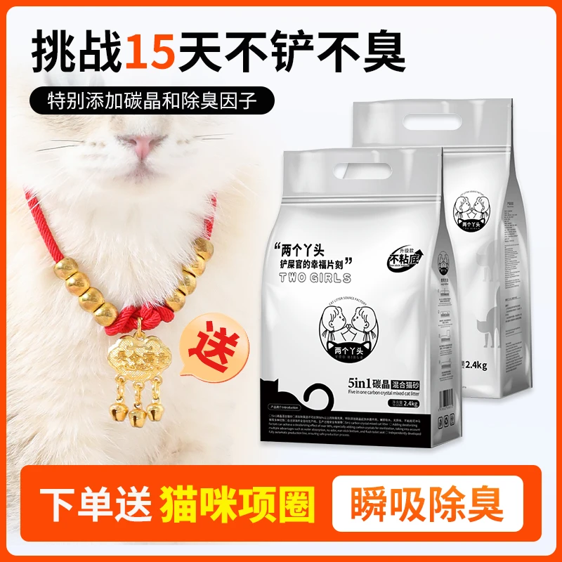 [2袋送项圈】不粘底5in1混合猫砂豆腐膨润土高分子吸水结团高消臭