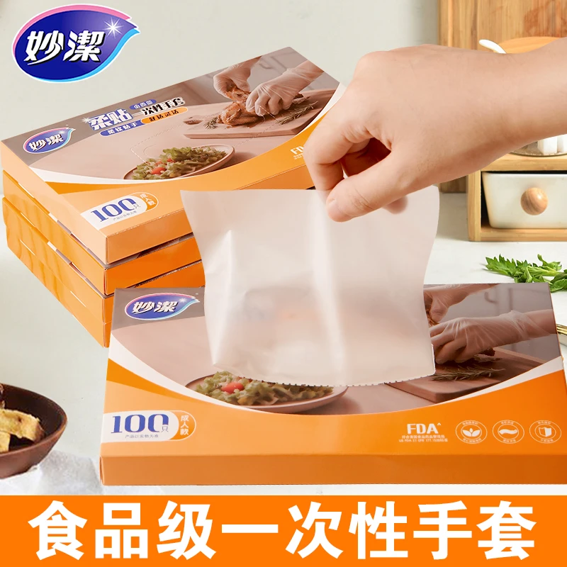 妙洁一次性手套加厚食品级餐饮专用非TPE乳胶pvc家务烘焙厨房防水