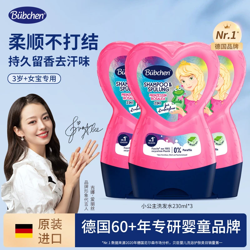 【吉娜同款】德国贝臣Bubchen小公主洗发水沐浴露礼盒多规格 达播 Y