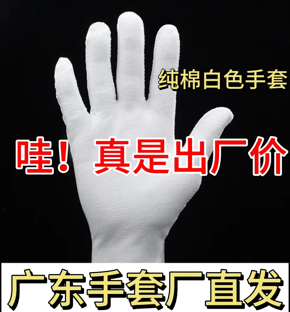 广东加厚百分纯棉白色作业手套盘珠文玩灯饰手机壳手串佛珠宝通用