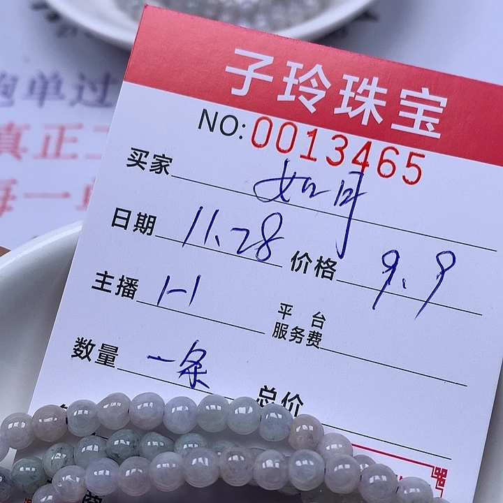 如***月翡翠散珠珠子。