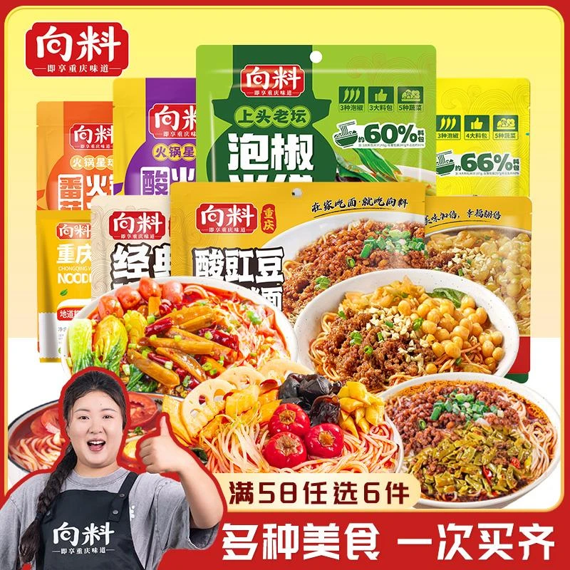 满58任选6袋 向料速食组合泡椒酸菜火锅番茄米线重庆豌杂面小面