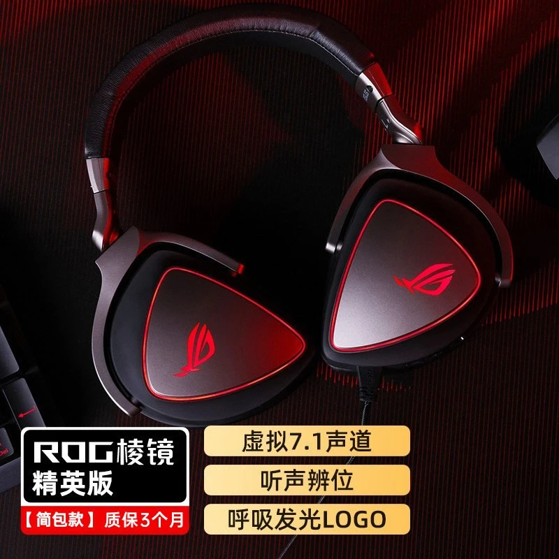 95新 ASUS/华硕 ROG棱镜精英版 头戴式电竞无线降噪游戏耳麦