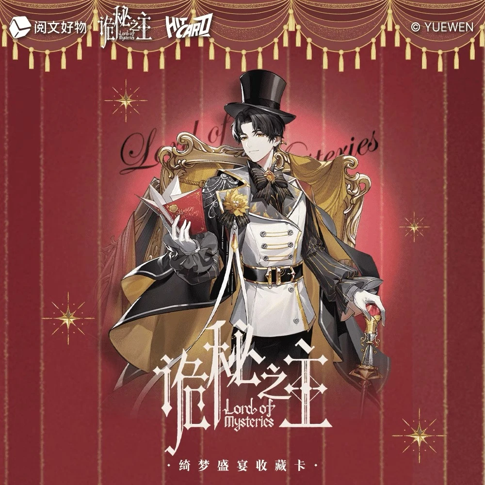 【丢手绢玩法】诡秘之主×Hitcard第二弹-绮梦盛宴收藏卡