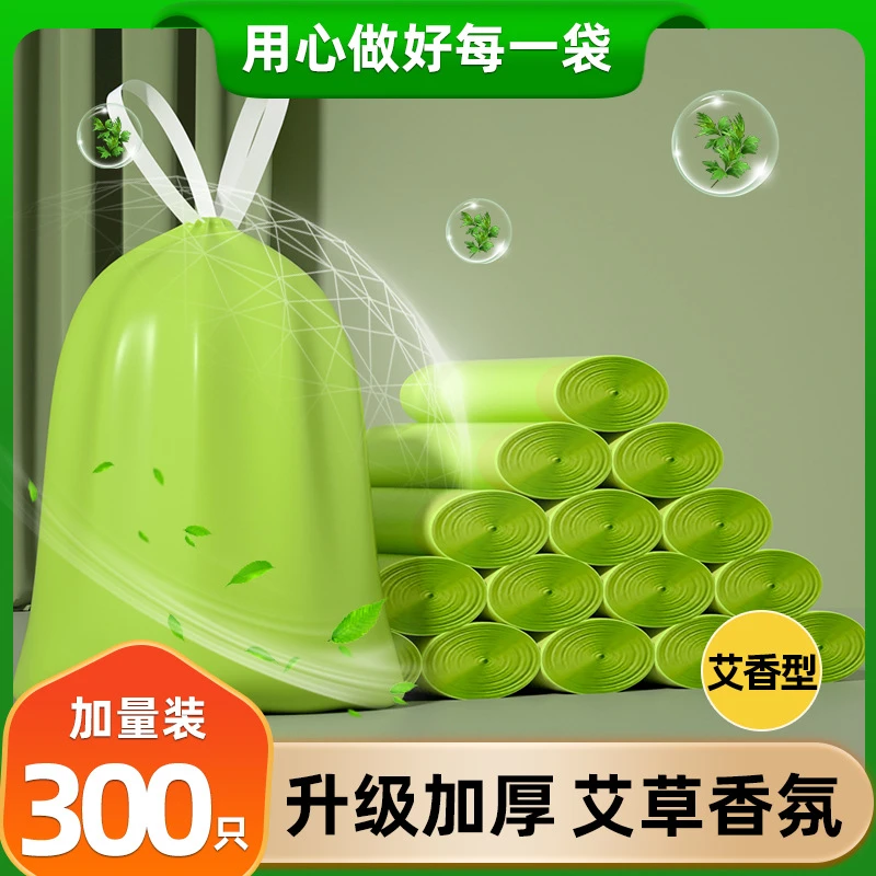 艾草香氛垃圾袋自动收口除臭抽绳垃圾袋加厚家用厨房塑料袋防蚊虫